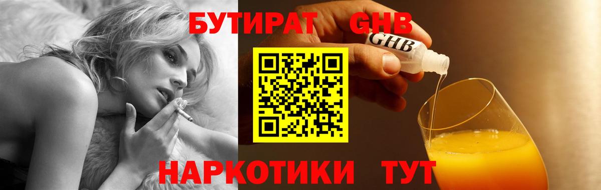 БУТИРАТ бутик  Вход с VPN  Мурино 