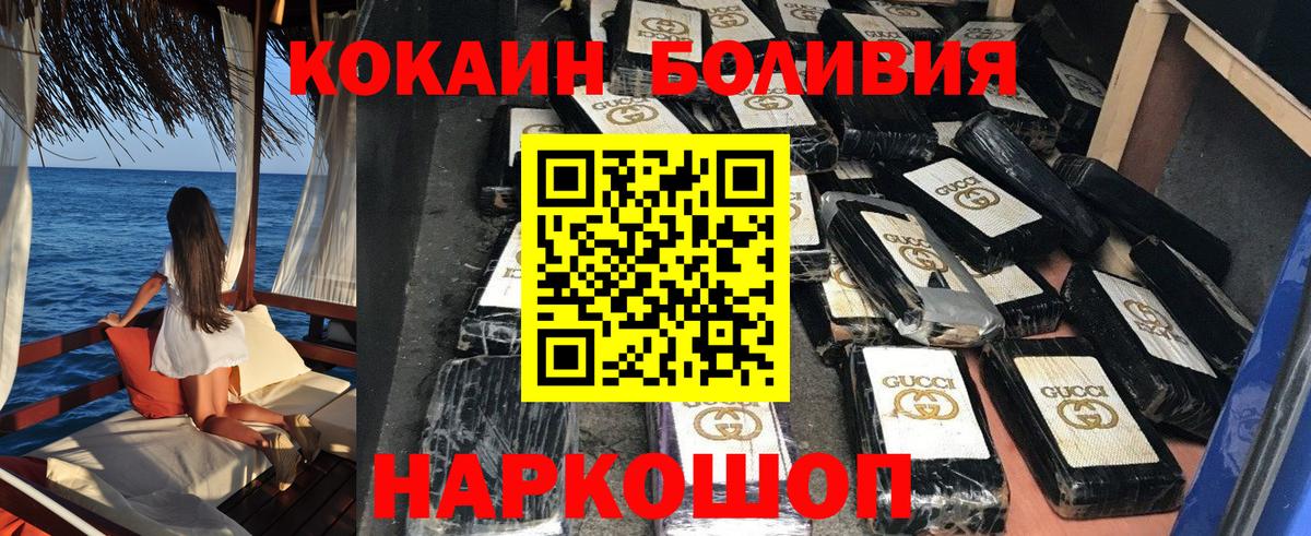 КОКАИН Перу  КОКАИН  Мурино  Вход с VPN  Cocaine Боливия 
