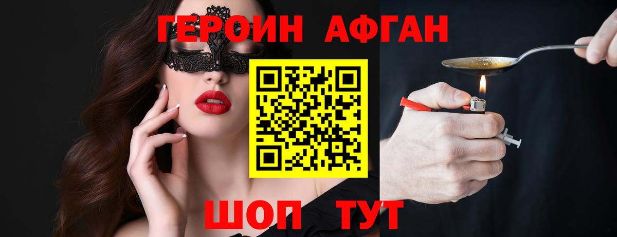 ГЕРОИН Афган  Вход с VPN  Мурино 